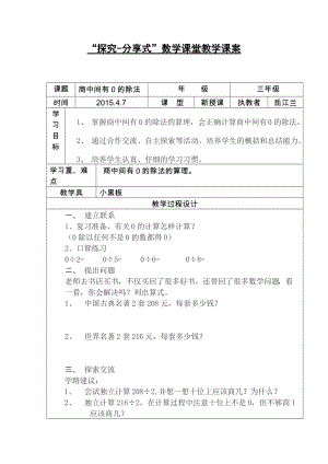 《商中間有0的除法》修改