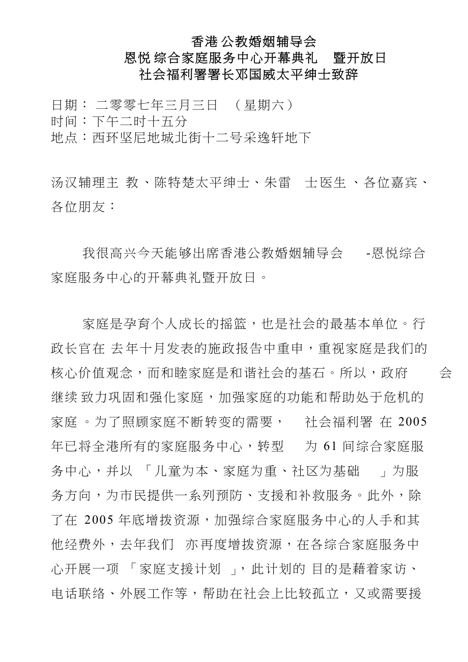 香港公教婚姻辅导会_第1页