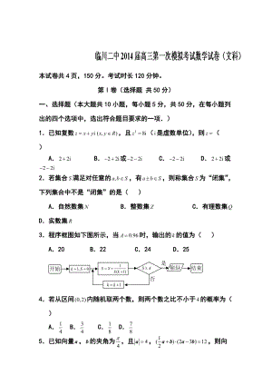 江西省临川二中高三第一次模拟考文科数学试题 及答案
