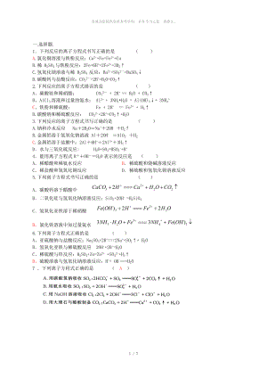 離子方程式的書寫 練習(xí)題_ 完整