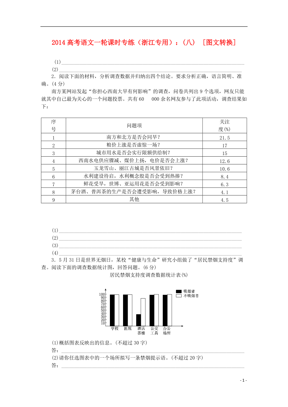 高考語文一輪 課時專練(八) 圖文轉換_第1頁