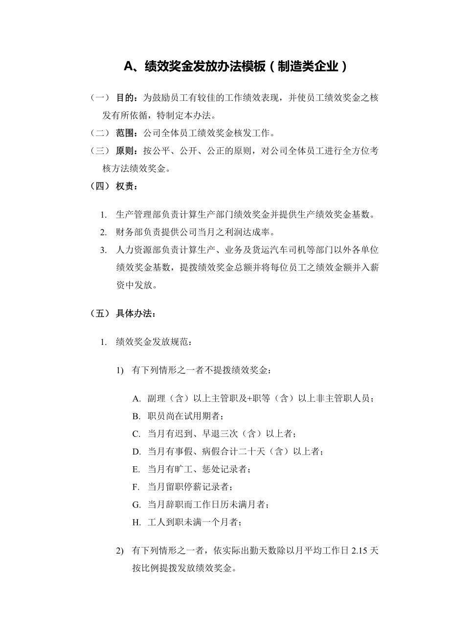 绩效奖金、年终奖金发放办法_第1页