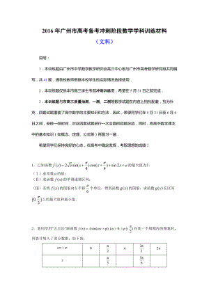 广州市高考备考冲刺阶段训练材料数学试题(文)含详解