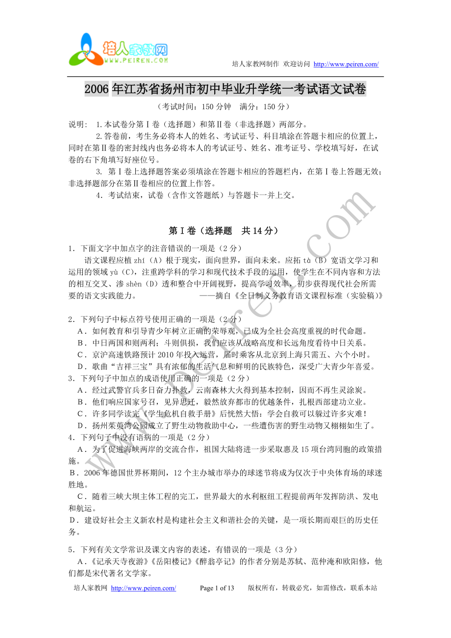 江苏省扬州市中考语文试卷及答案_第1页