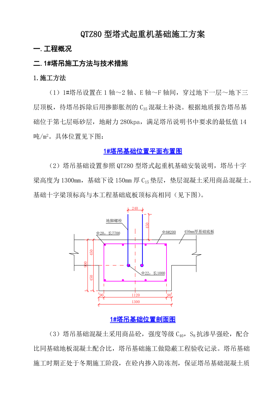 QTZ80塔式起重机基础施工方案_第1页