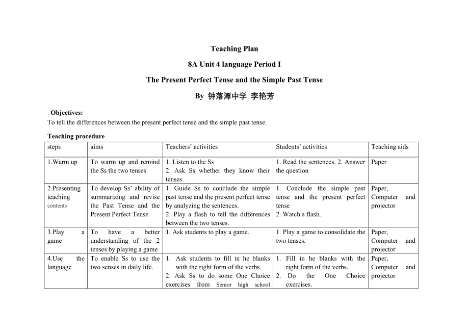 《現(xiàn)在完成時(shí)和一般過去時(shí)》教學(xué)設(shè)計(jì)_第1頁