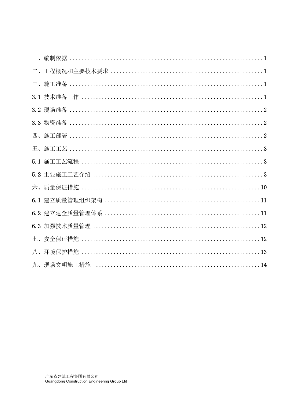 壓頂梁施工方案天津_第1頁