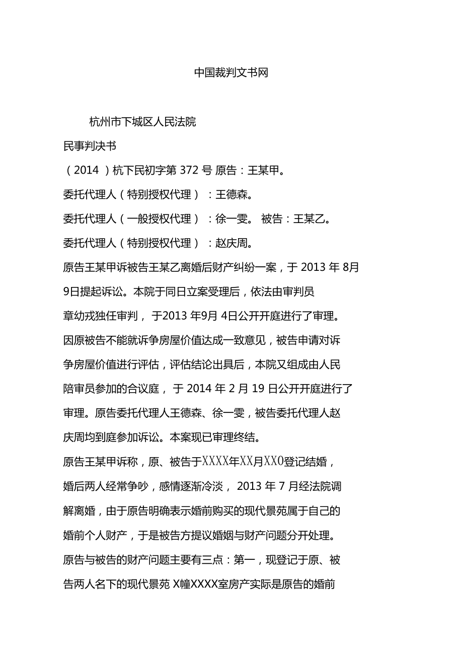 裁判文书网判决图片