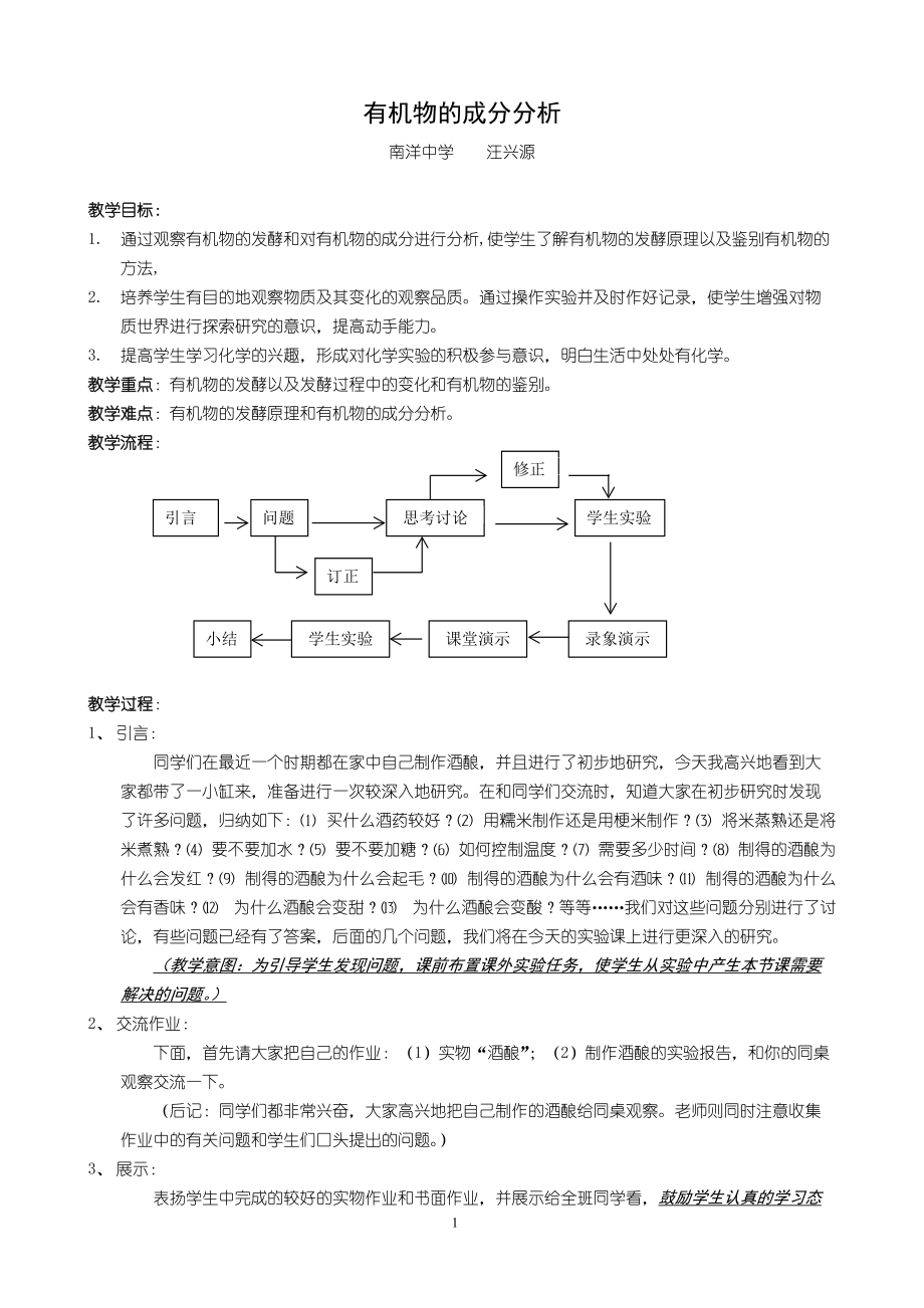 《有机物的成分分析》_第1页