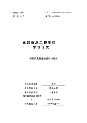 ASP.NET郵件收發(fā)程序的設(shè)計與開發(fā)(源代碼+論文)