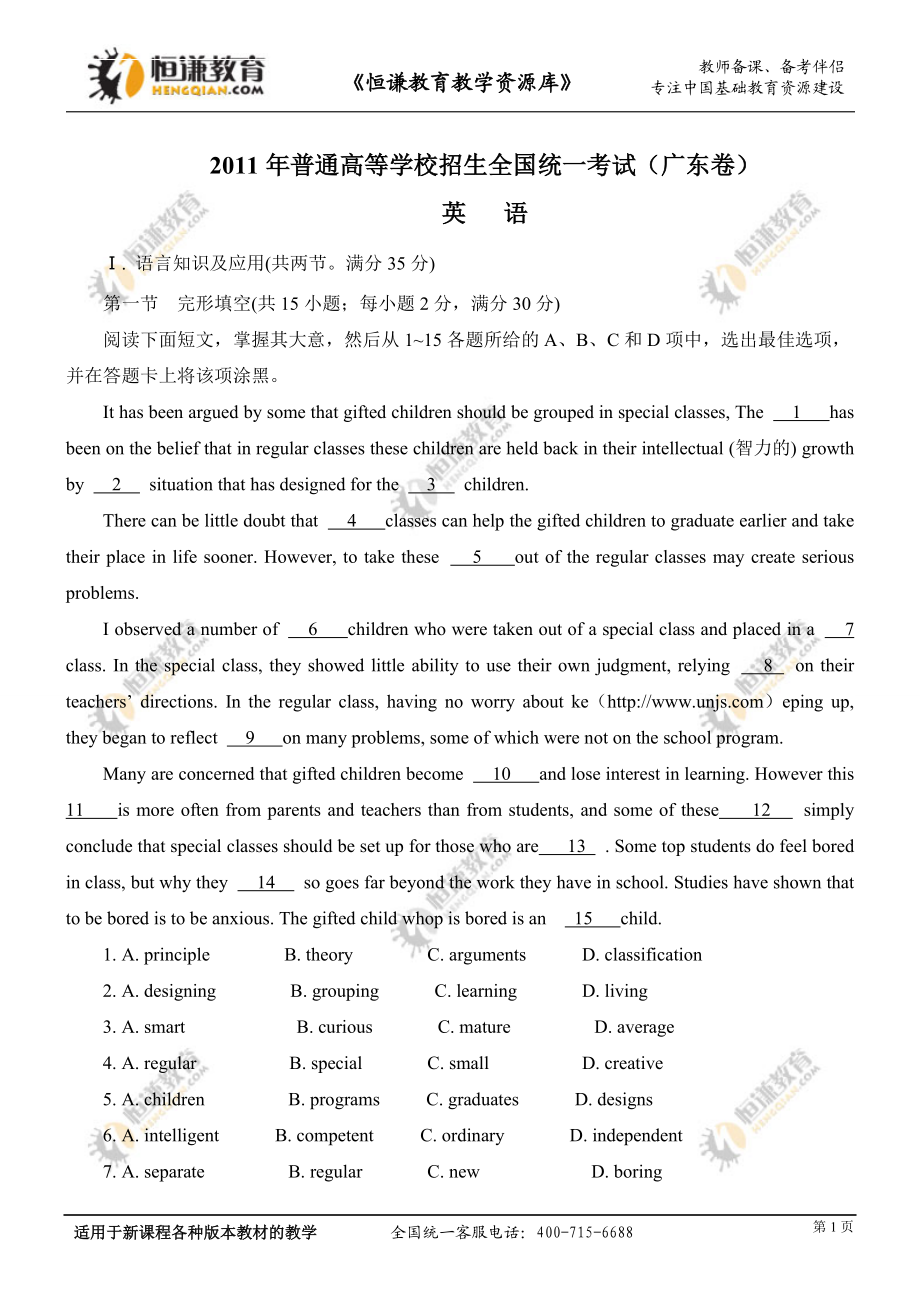 广东高考英语试卷及答案（含解析）高清版_第1页