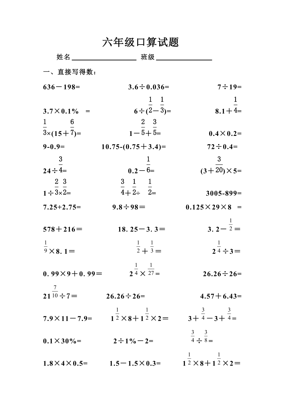 苏教版小学数学六年级口算题_第1页