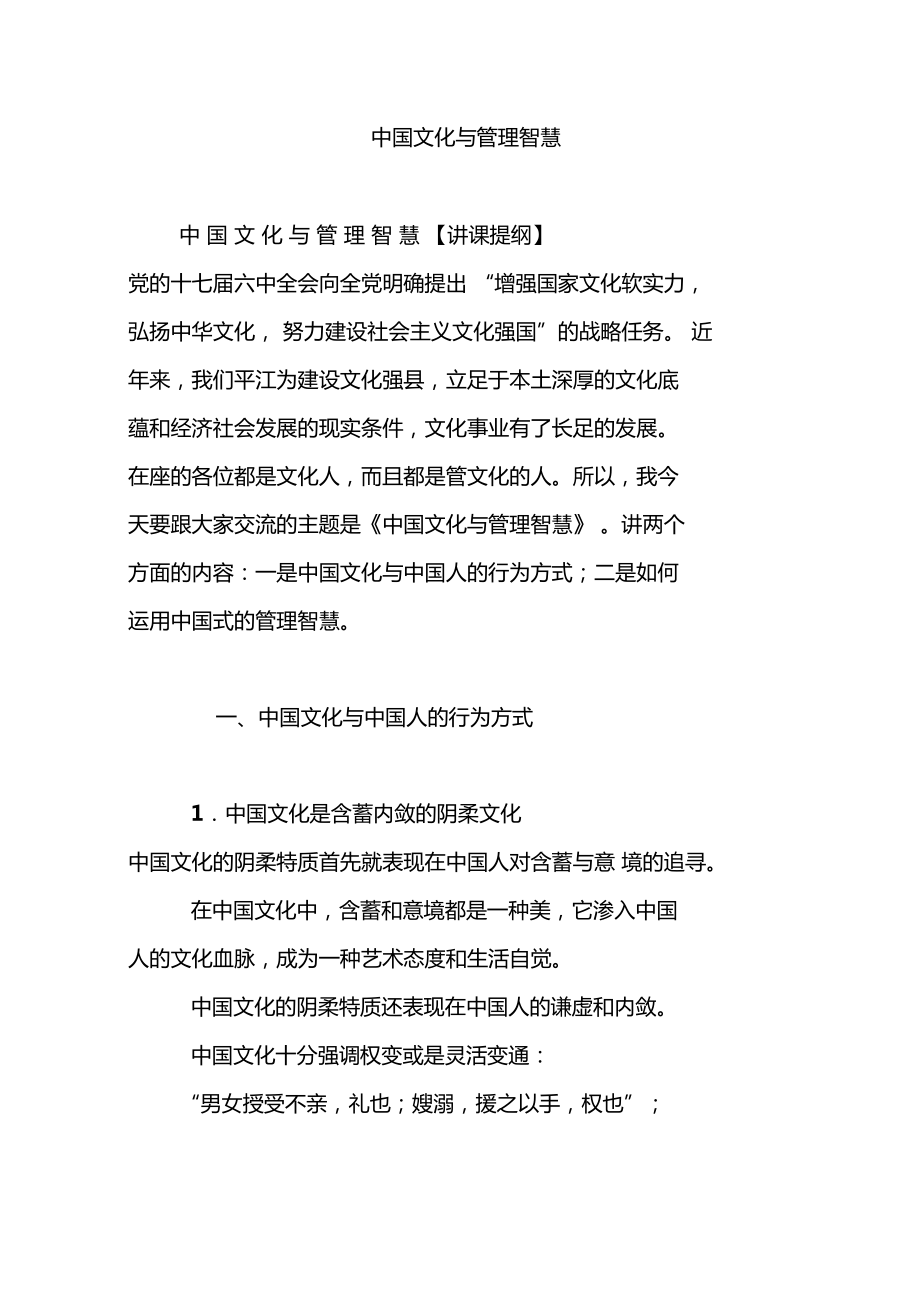 中国文化与管理智慧_第1页
