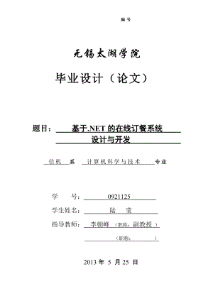 基于.NET的在線訂餐系統(tǒng)設(shè)計與開發(fā)