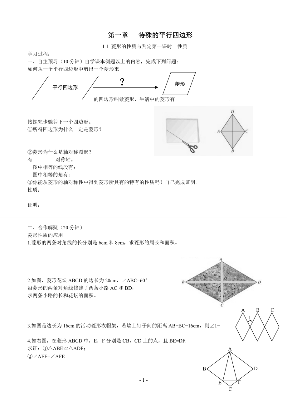 新版北师大九年级数学上册全册教案_第1页