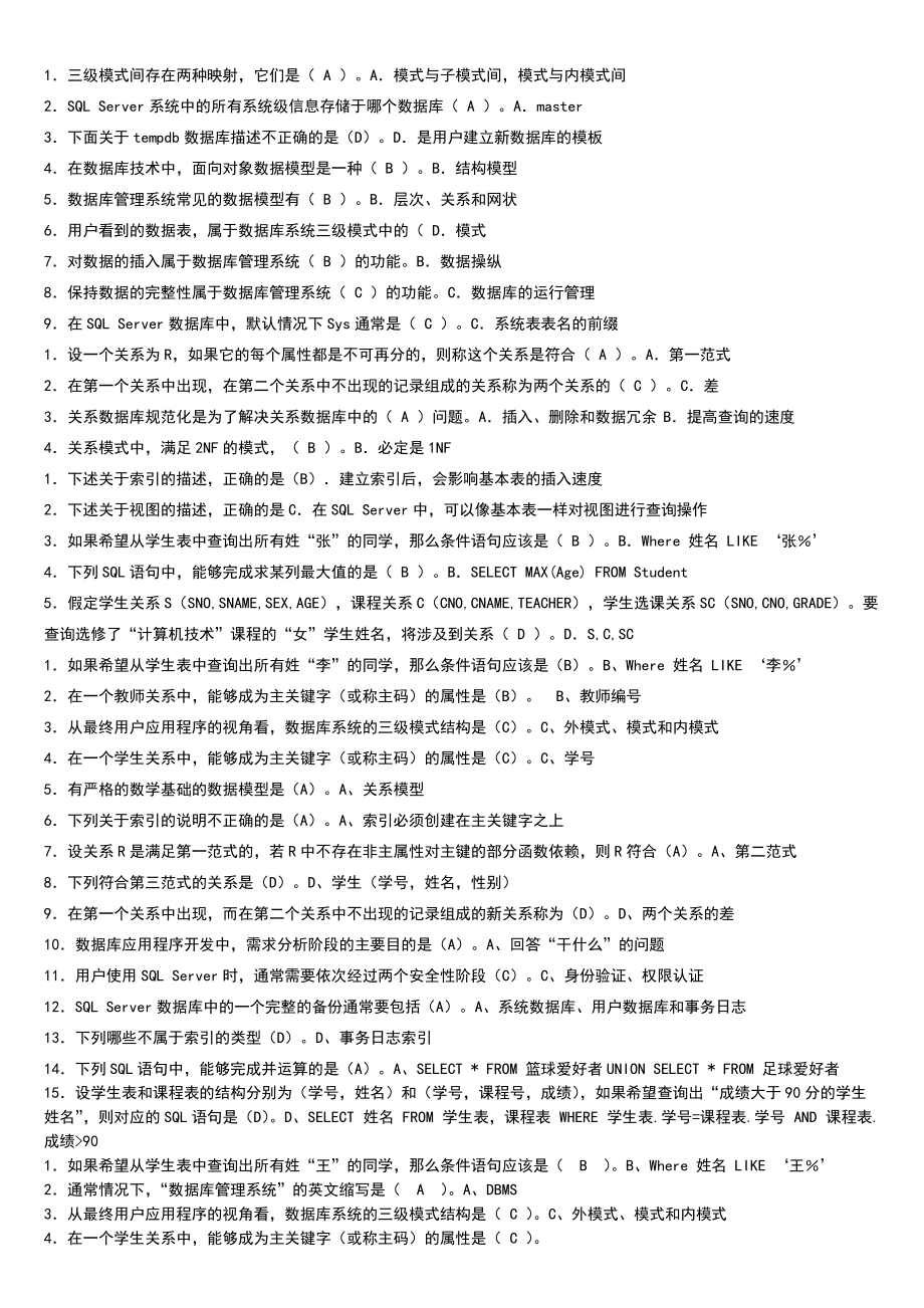 最新电大开放教育数据库应用技术专科考试必备小抄_第1页