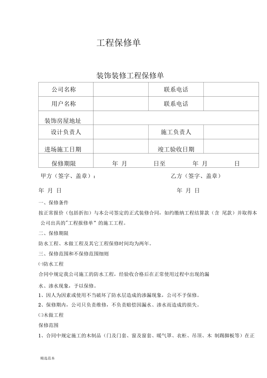 装修工程质保单图片