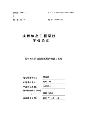 ASP.NET基于Web的招投標系統(tǒng)的設(shè)計與實現(xiàn)(源代碼+論文)
