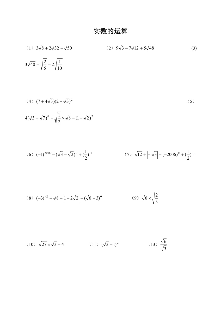 【初二數(shù)學(xué)】二次根式綜合計(jì)算題（共2頁）_第1頁