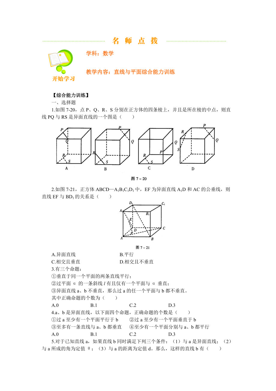 北大附中高考数学专题复习直线与平面练习_第1页