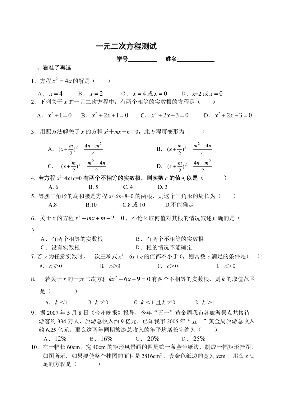 一元二次方程測試_第1頁