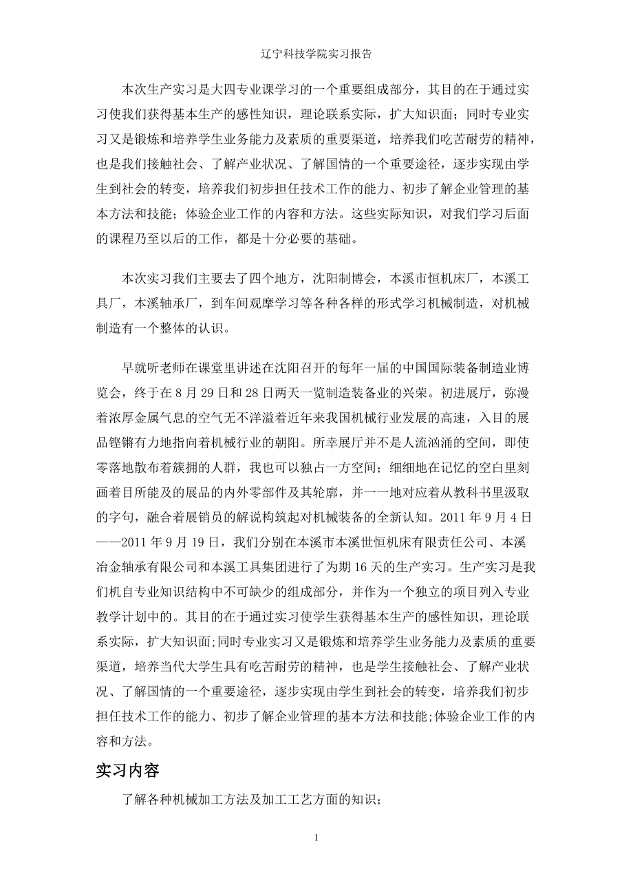 大三生产实习报告.doc_第1页