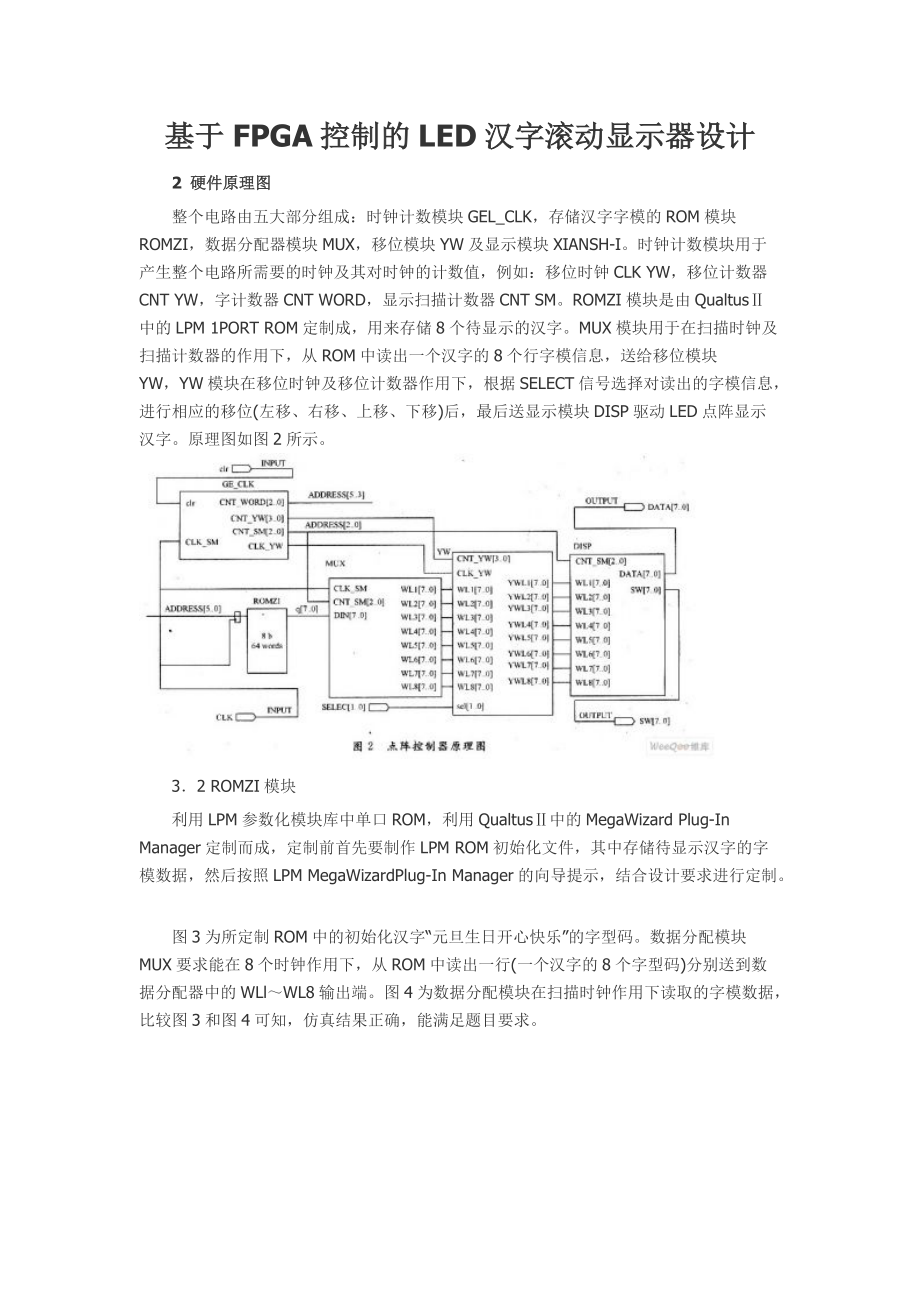 基于FPGA控制的LED汉字滚动显示器设计_第1页