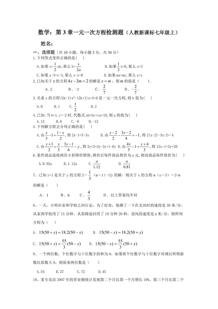 人教版初一數(shù)學(xué)上冊 一元一次方程檢測題及答案_第1頁