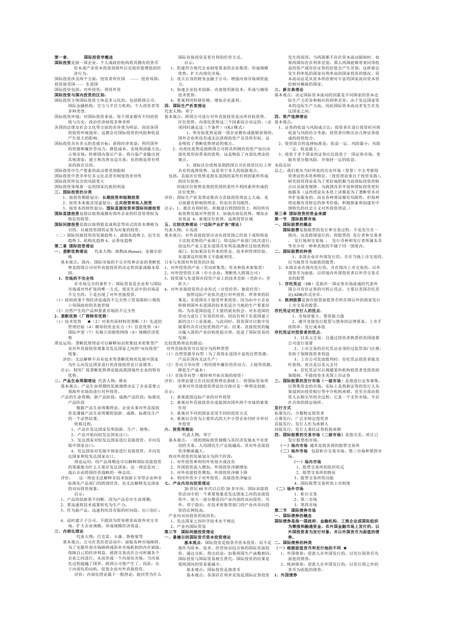 国际投资小抄_第1页