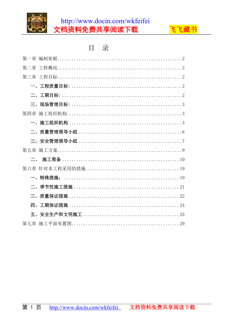 某市自来水厂DN600市政管道安装工程施工组织设计(word版本)_第1页