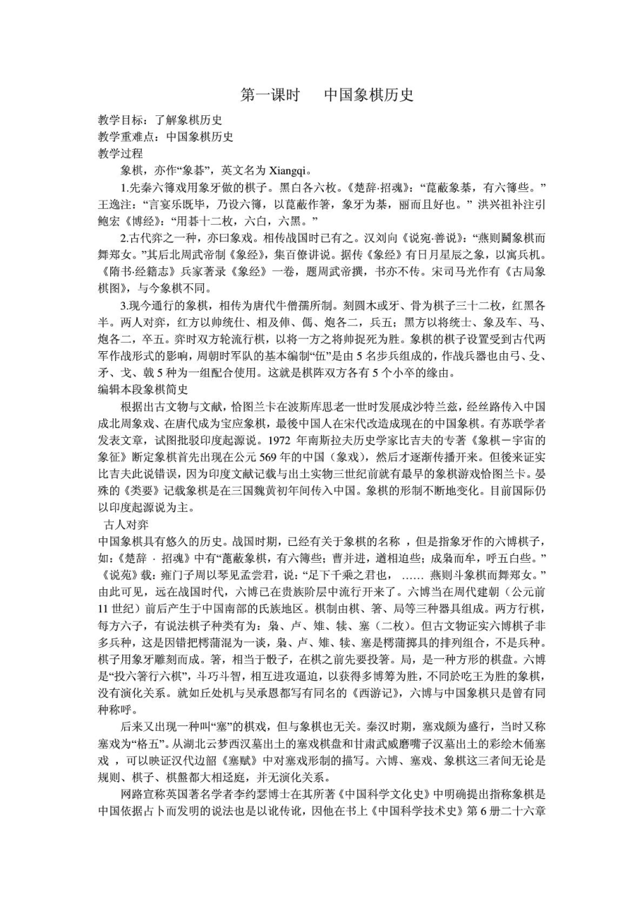 第一课时 中国象棋历史_第1页