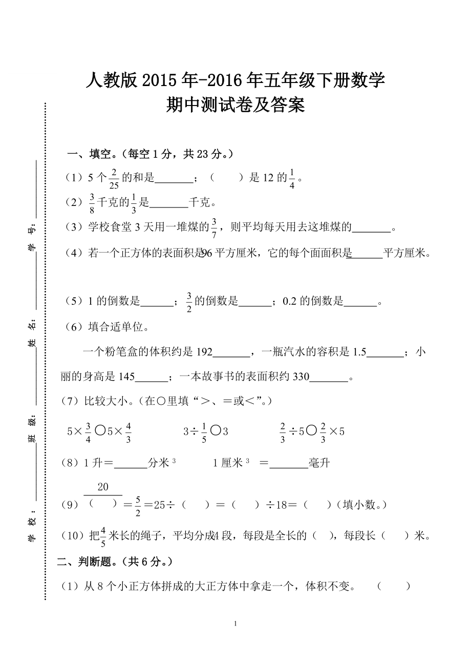 －人教版五年级下册数学期中测试卷及答案_第1页