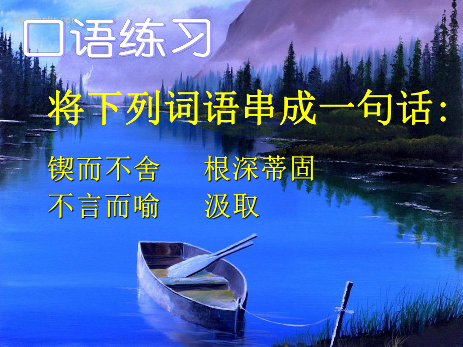 13事物的正確答案不止一個 (2)_第1頁