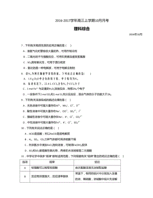 廣東省實驗中學(xué)高三上學(xué)期10月月考化學(xué)試卷 Word版缺答案.doc