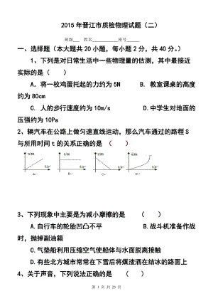 862775246福建省晋江市九年级下学期第二次质检物理试题及答案