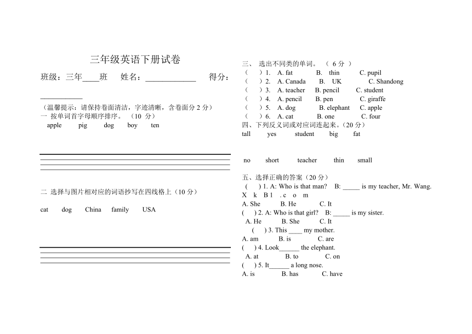 三年級英語下冊試卷_第1頁