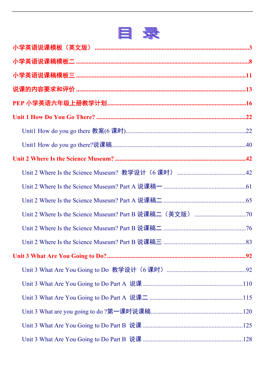 人教版新課標(biāo)PEP《小學(xué)英語+六年級上冊》教案說課稿_第1頁