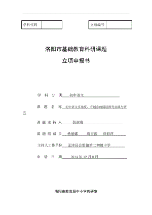 初中语文多角度、有创意的阅读探究实践与研究立项申报书