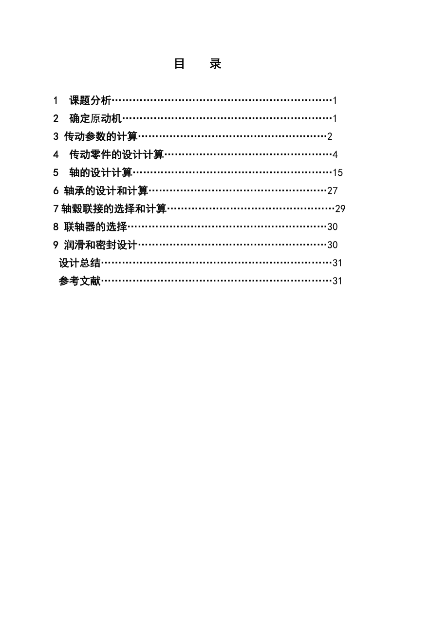 机械设计圆锥圆柱减速器说明书_第1页