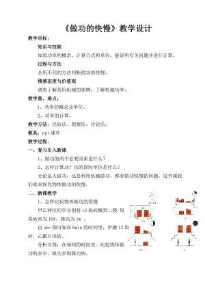 《做功的快慢》教案