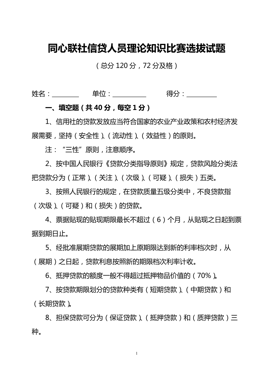 信贷人员试题(定)_第1页