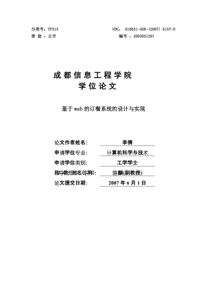 ASP.NET基于web的訂餐系統(tǒng)的設(shè)計(jì)與實(shí)現(xiàn)(源代碼+論文)