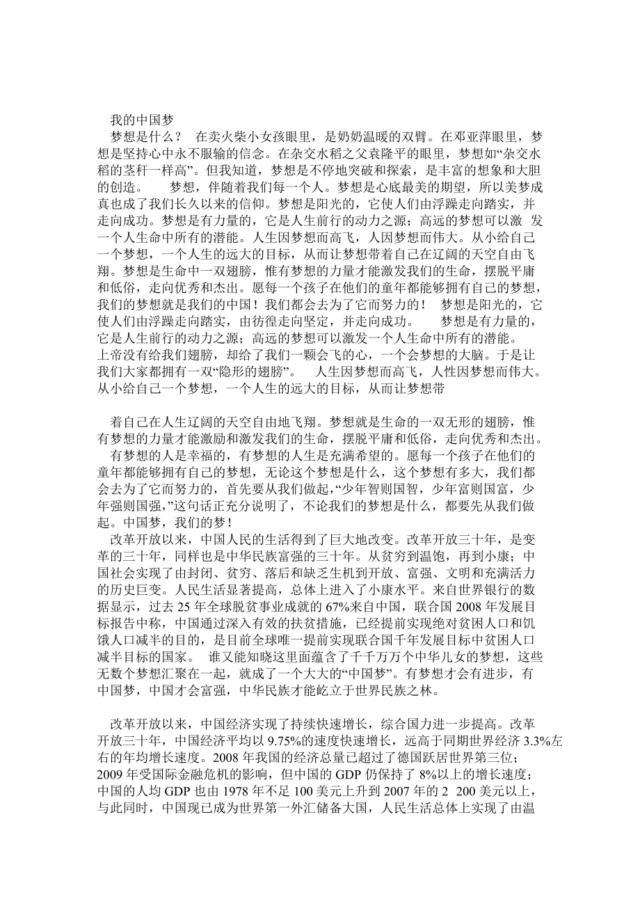 我的中国梦大学论文_第1页