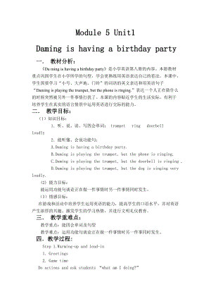 外研社小學(xué)英語六年級下冊Module 5 Unit1Daming is having a birthday party教學(xué)設(shè)計