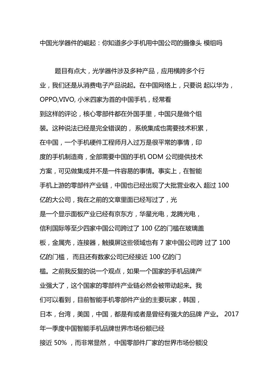 中国光学器件的崛起你知道多少手机用中国公司的摄像头模组吗_第1页