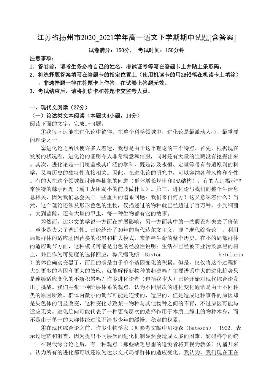 江苏省扬州市2020_2021学年高一语文下学期期中试题[含答案]_第1页