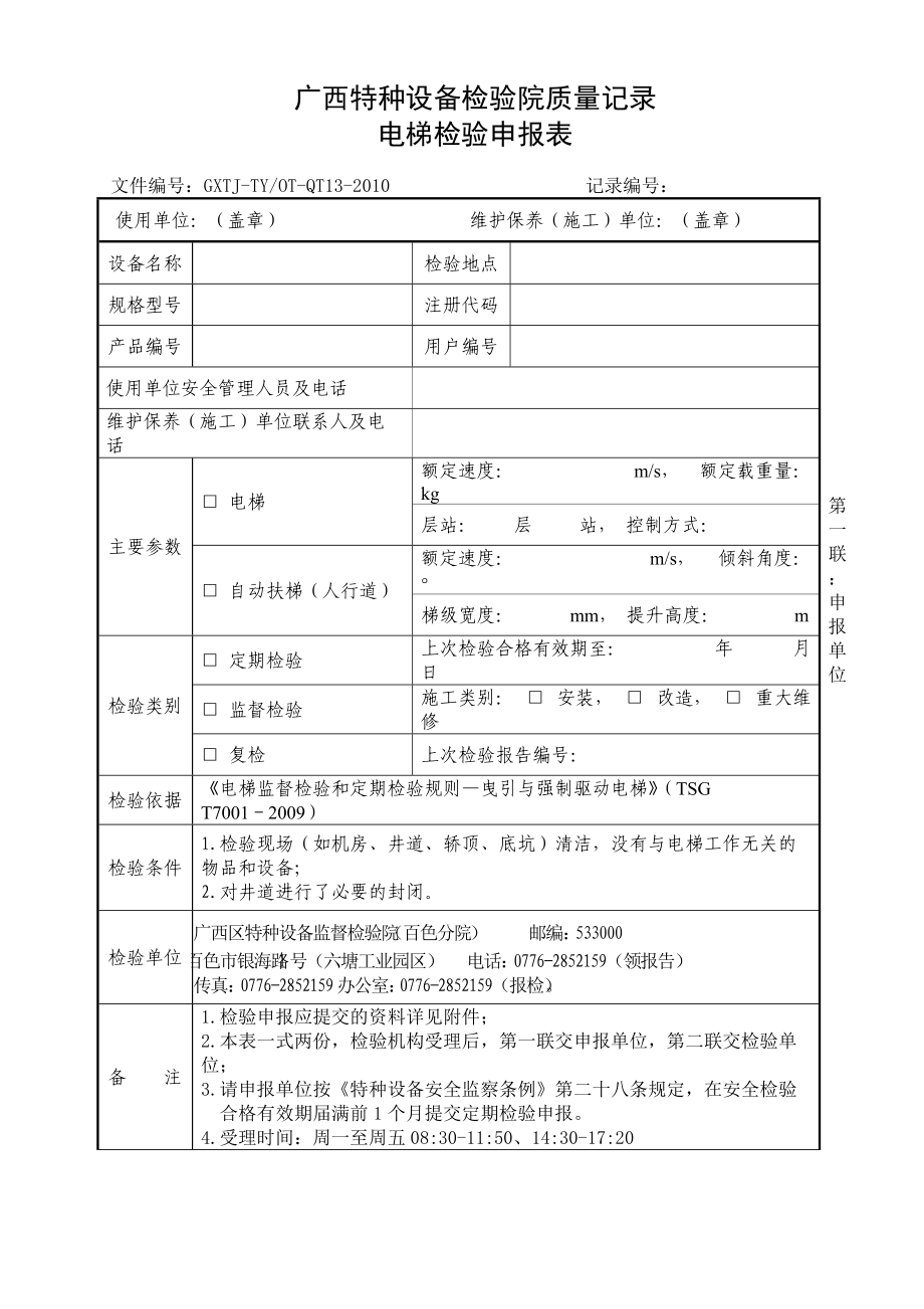 广西特种设备检验院质量记录_第1页