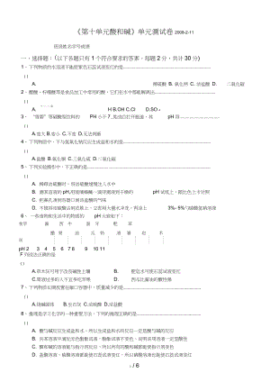 《第十單元酸和堿》單元測(cè)試題