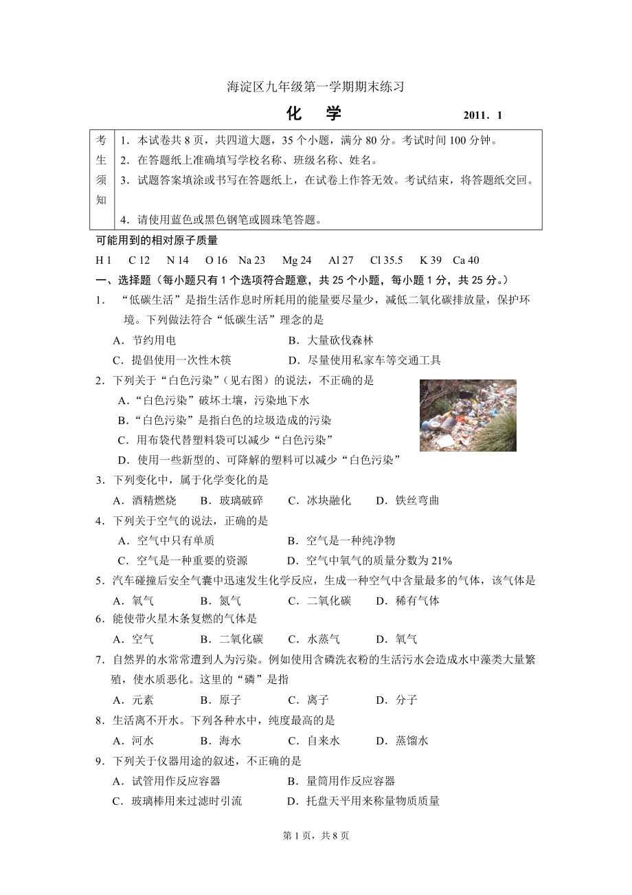 北京市海淀九年级化学期末试卷_第1页
