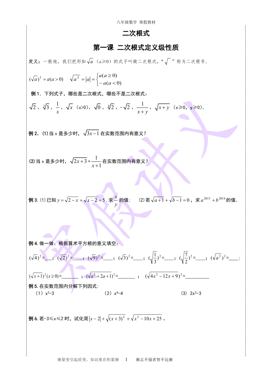 題庫 八年級數(shù)學(xué) 寒假教材 二次根式 勾股定理_第1頁